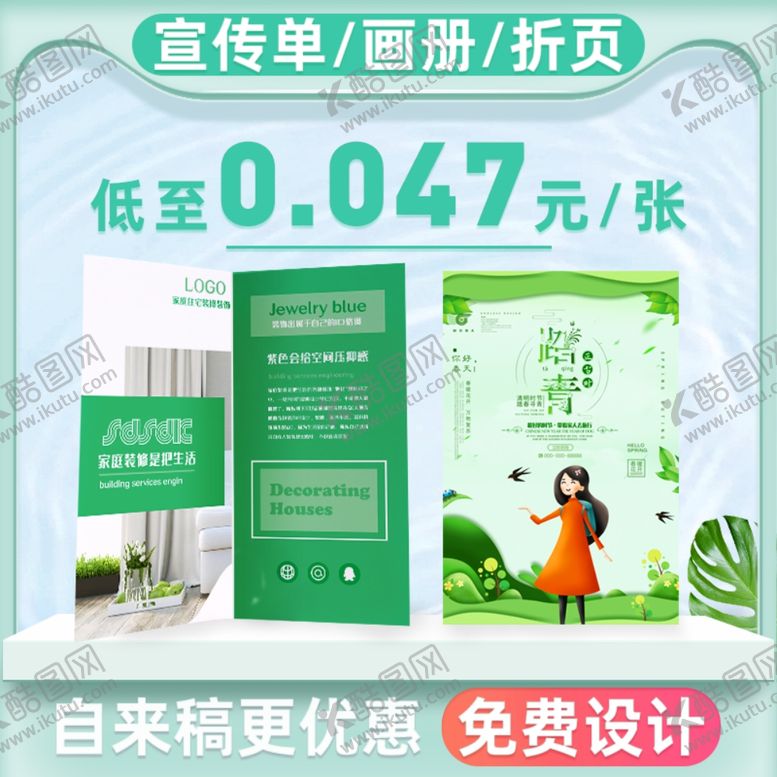 编号：70623609151002259124【酷图网】源文件下载-宣传单主图