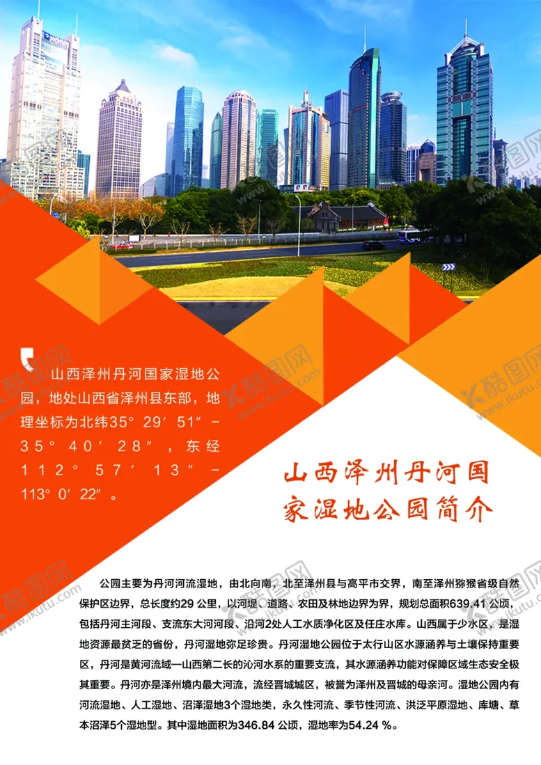 编号：64798506280726251428【酷图网】源文件下载-企业宣传图