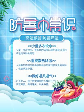 夏季防暑降温攻略