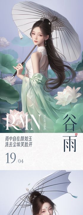 医美清明谷雨海报