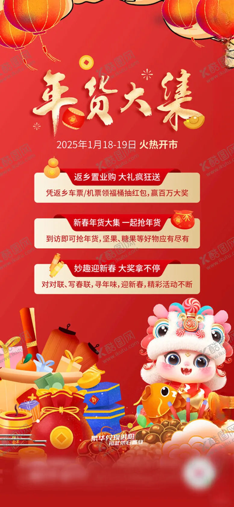 编号：15479502282343473245【酷图网】源文件下载-过年
