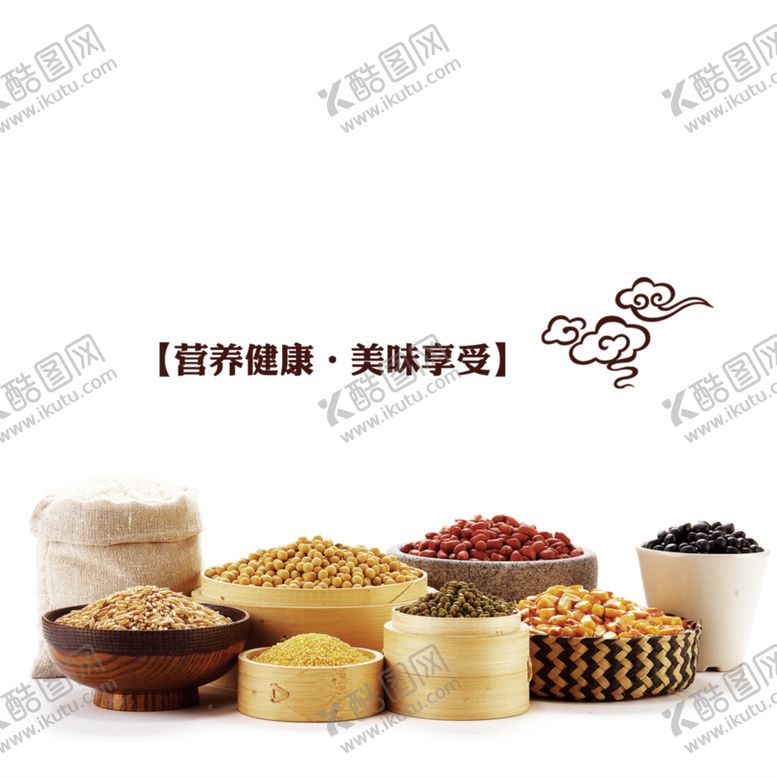 编号：97667009111424247731【酷图网】源文件下载-五谷杂粮