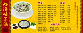 羊汤菜单