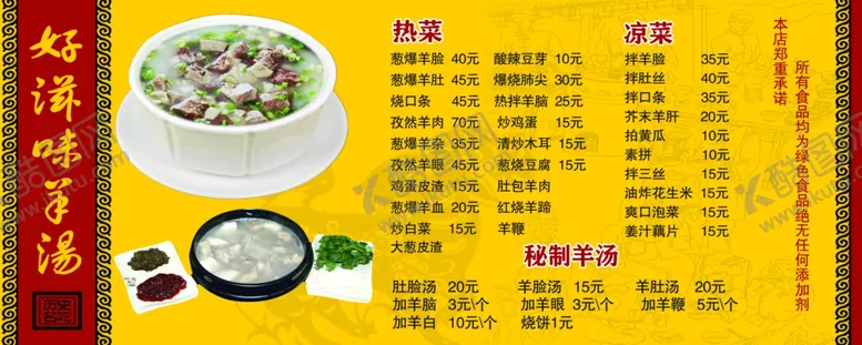 编号：45036909190049008306【酷图网】源文件下载-羊汤菜单