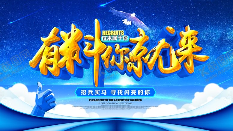 编号：36819510081756106531【酷图网】源文件下载-招聘海报