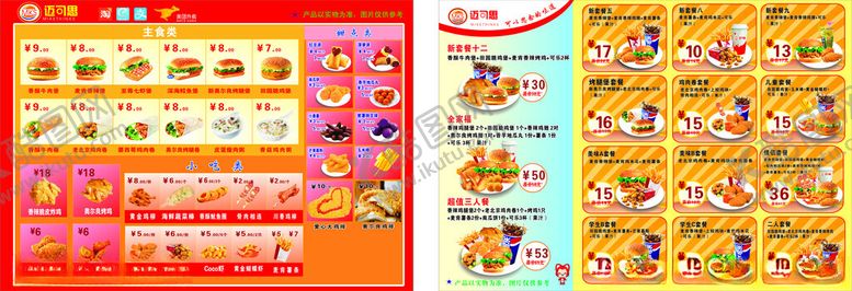 编号：74621301270233104406【酷图网】源文件下载-汉堡点菜单