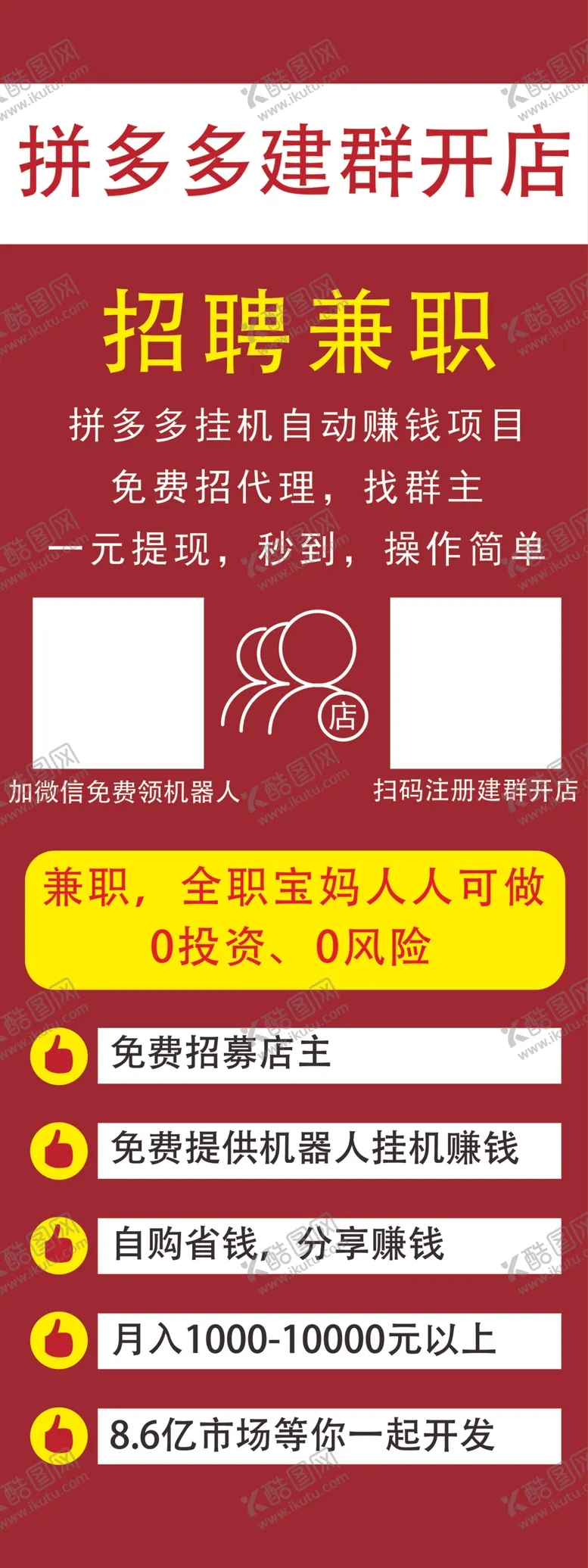 编号：37404612110349572698【酷图网】源文件下载-招聘兼职