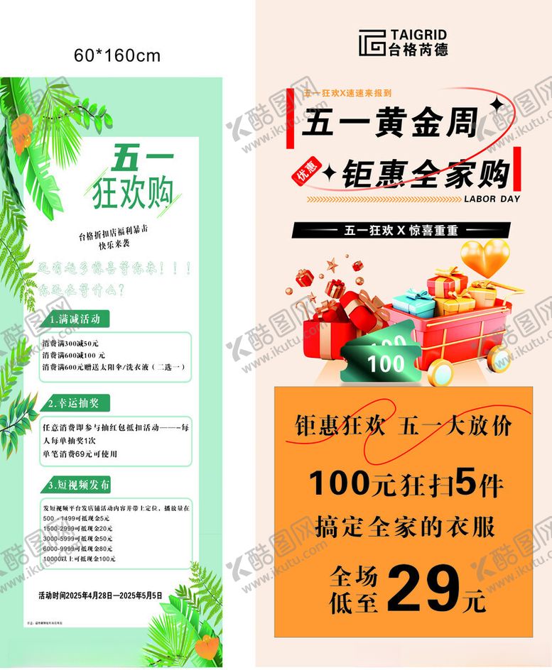 编号：80762910051608477701【酷图网】源文件下载-五一黄金档服装海报