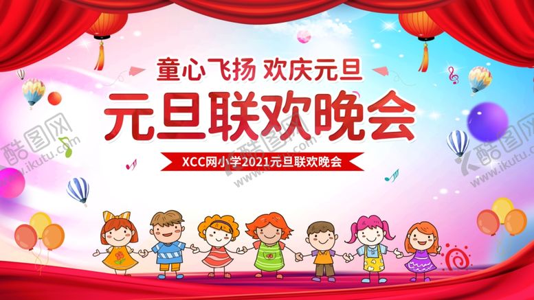 编号：36769004200640089122【酷图网】源文件下载-幼儿园元旦