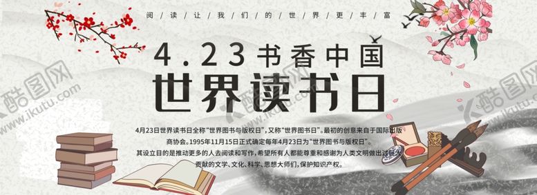 编号：59202305161439372865【酷图网】源文件下载-世界读书日