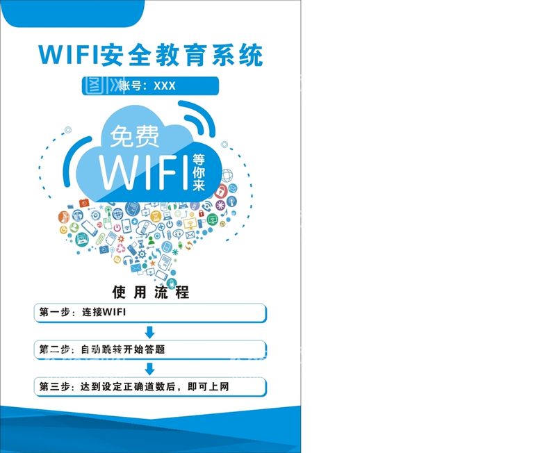 编号：94302811281628113574【酷图网】源文件下载-wifi教育