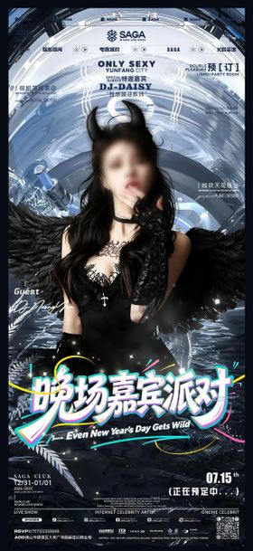DJ性感网红嘉宾舞蹈派对酒吧海报