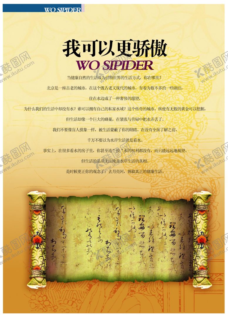 编号：28153910020143168830【酷图网】源文件下载-复古大气卷轴创意文案宣传海报