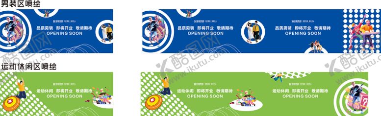 编号：57892511220812153753【酷图网】源文件下载-商场开业围挡