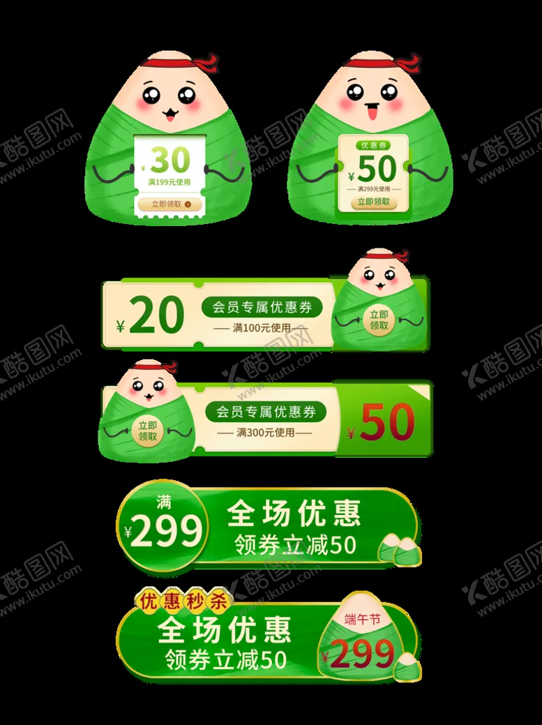 编号：54603910090030464651【酷图网】源文件下载-端午             