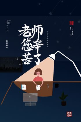 教师节