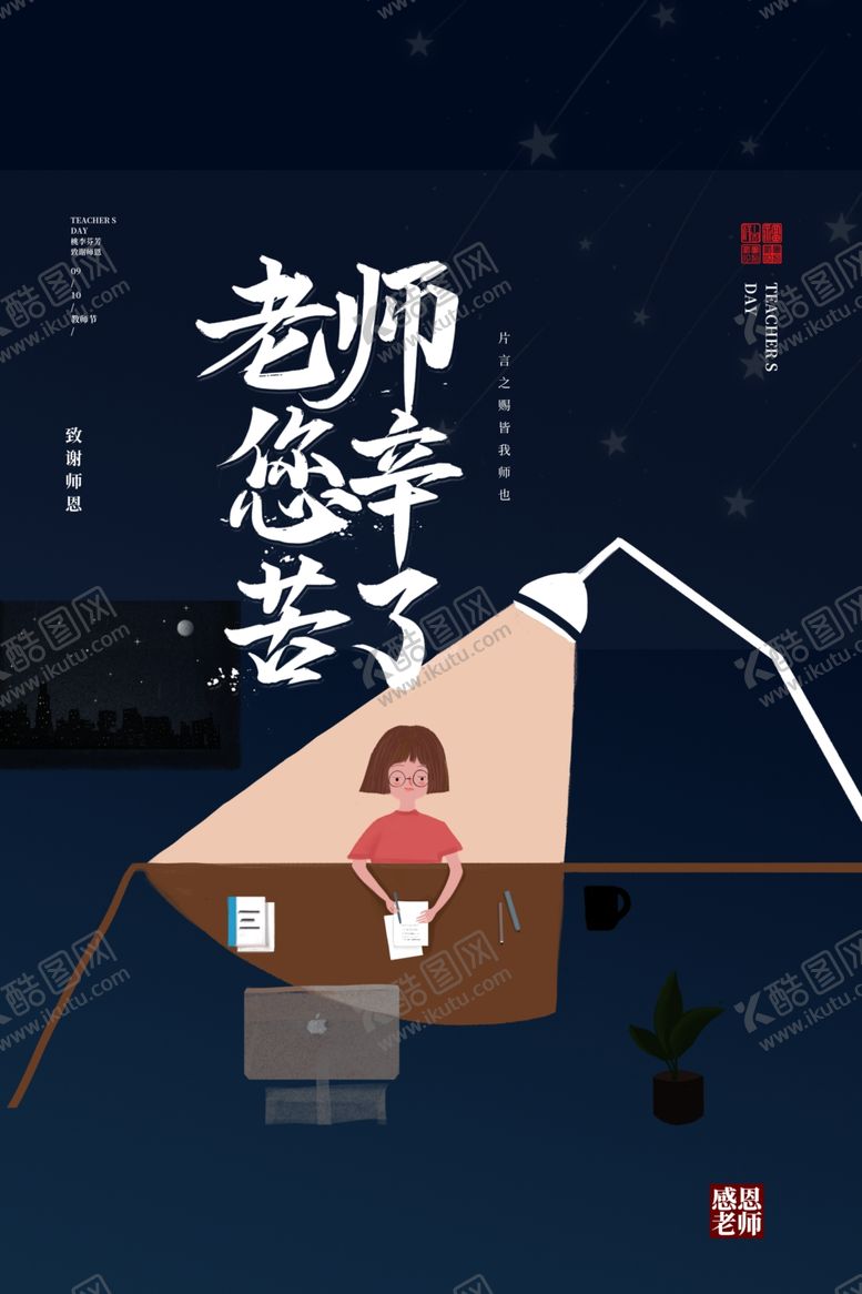 编号：91236909191311253466【酷图网】源文件下载-教师节