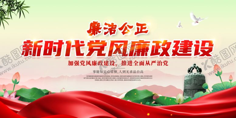 编号：53642810270918428187【酷图网】源文件下载-清正廉洁