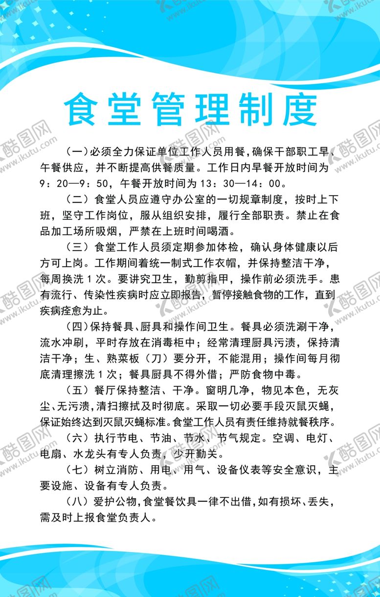 编号：23281004270504099965【酷图网】源文件下载-制度牌