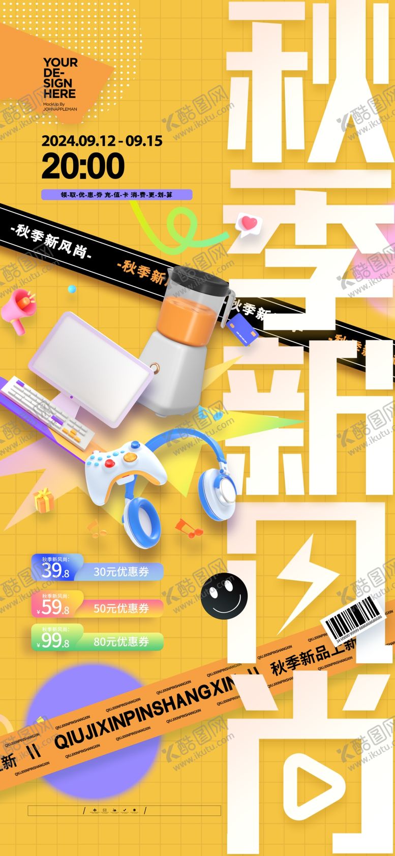 编号：11070110152318322399【酷图网】源文件下载-秋季新风尚