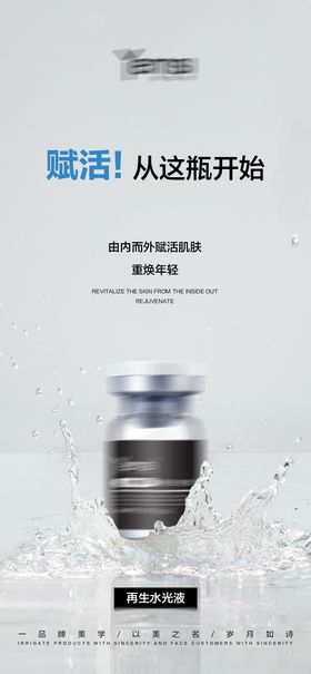 医美肌肤焕活卡发圈海报
