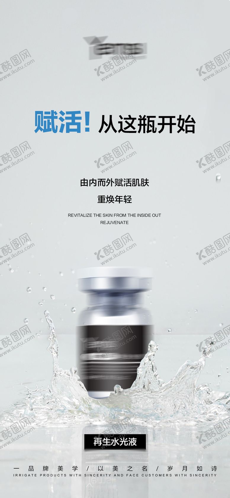 编号：58920606151718548743【酷图网】源文件下载-医美护肤早安简约肌肤焕活宣传海报