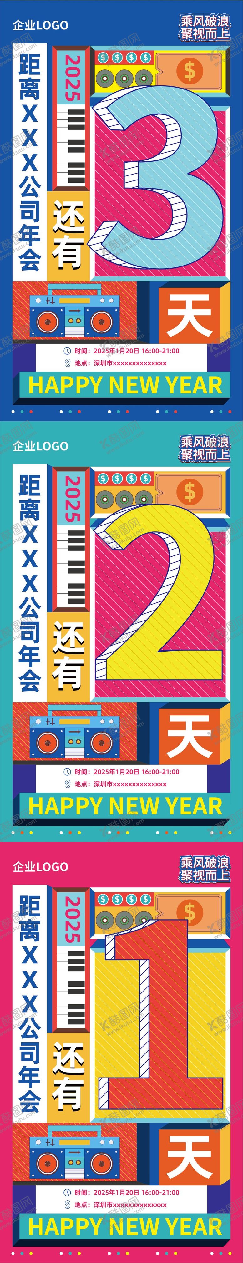 编号：29566610040516516462【酷图网】源文件下载-孟菲斯创意音乐倒计时海报