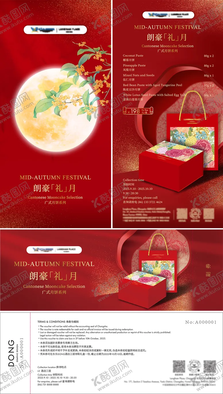 编号：31000409061315034335【酷图网】源文件下载-红色喜庆酒店中秋月饼礼盒宣传单礼券
