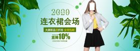 连衣裙海报