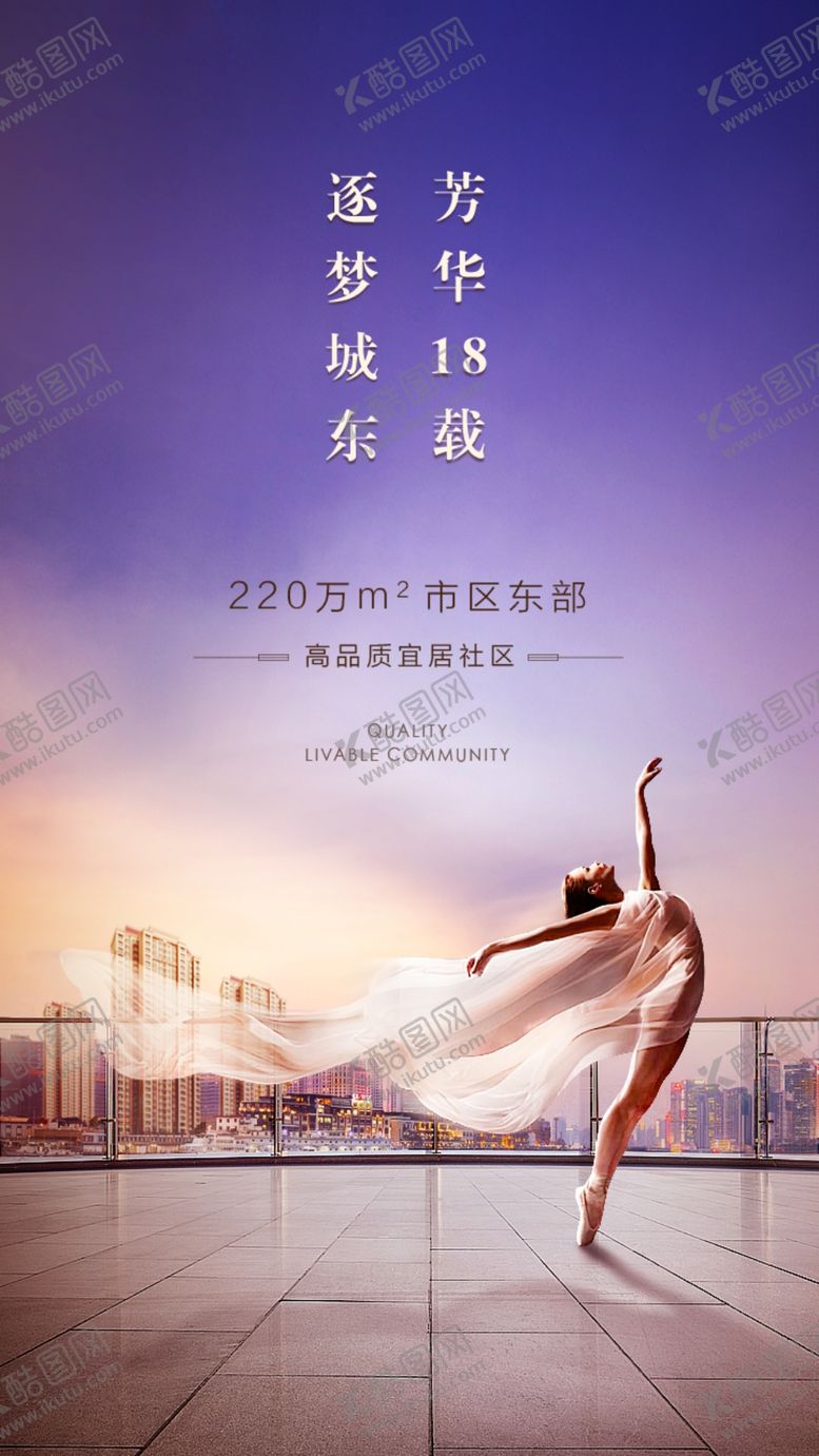 编号：58371006242312083626【酷图网】源文件下载-地产海报