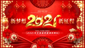 新年