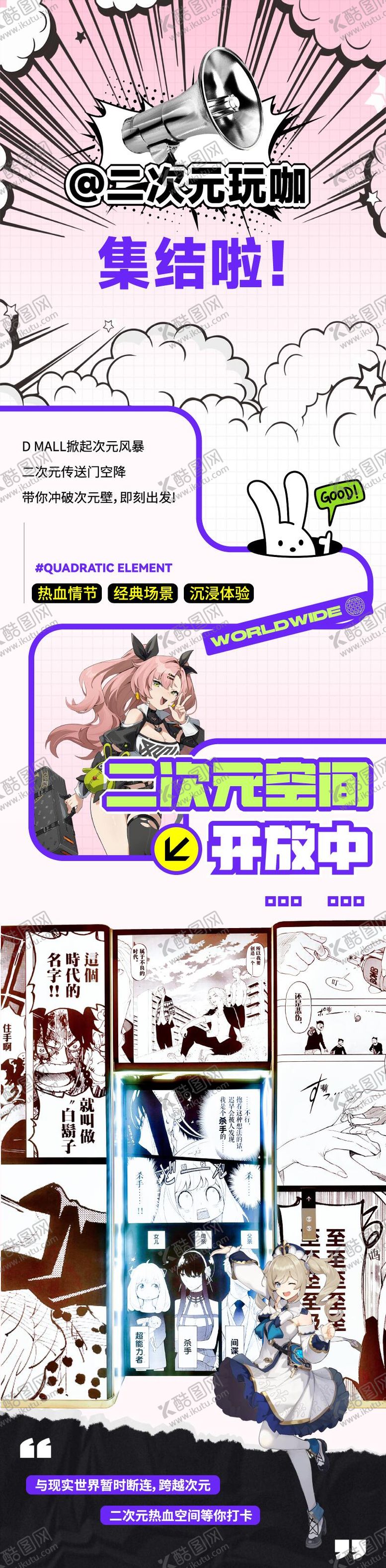 编号：40384912200419596922【酷图网】源文件下载-商业二次元空间活动长图海报