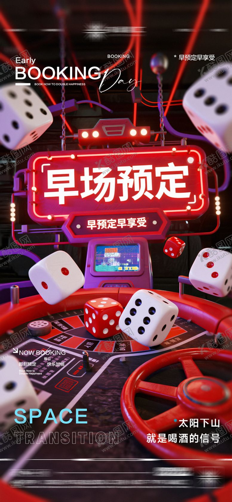 编号：64047309082327534966【酷图网】源文件下载-酒吧日常玩乐邀约饮酒海报