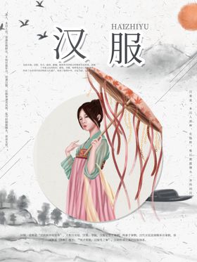 汉服