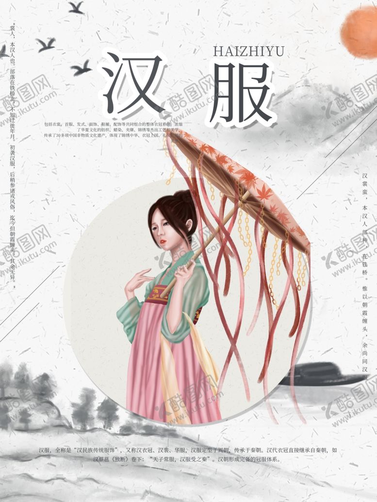 编号：72959306160357229472【酷图网】源文件下载-汉服