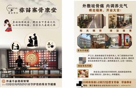 彝族宣传单页