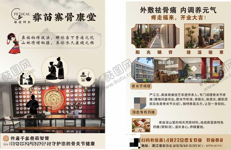 编号：89306205240537353402【酷图网】源文件下载-彝族宣传单页