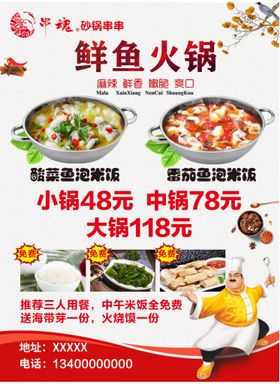 火锅店宣传图片