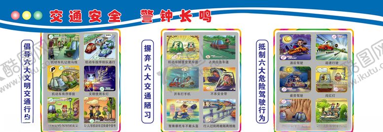 编号：46031910271156241899【酷图网】源文件下载-交通安全
