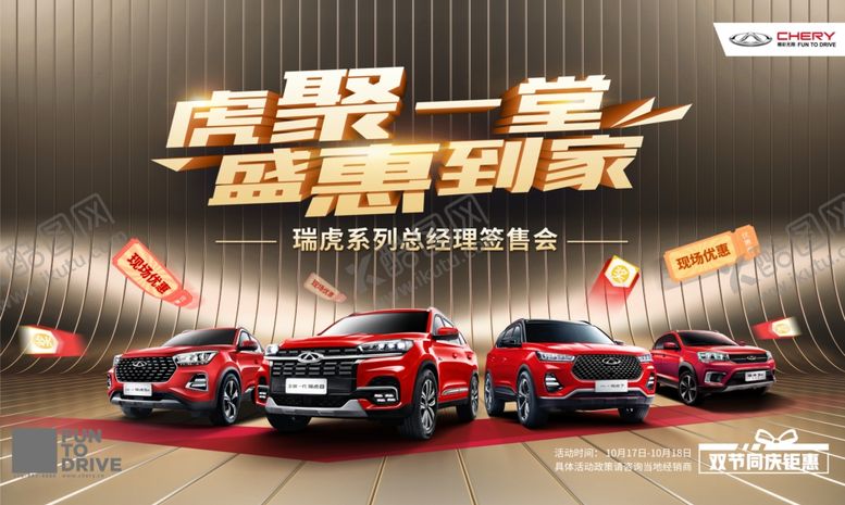 编号：79381109221508177415【酷图网】源文件下载-虎聚一堂盛惠到家