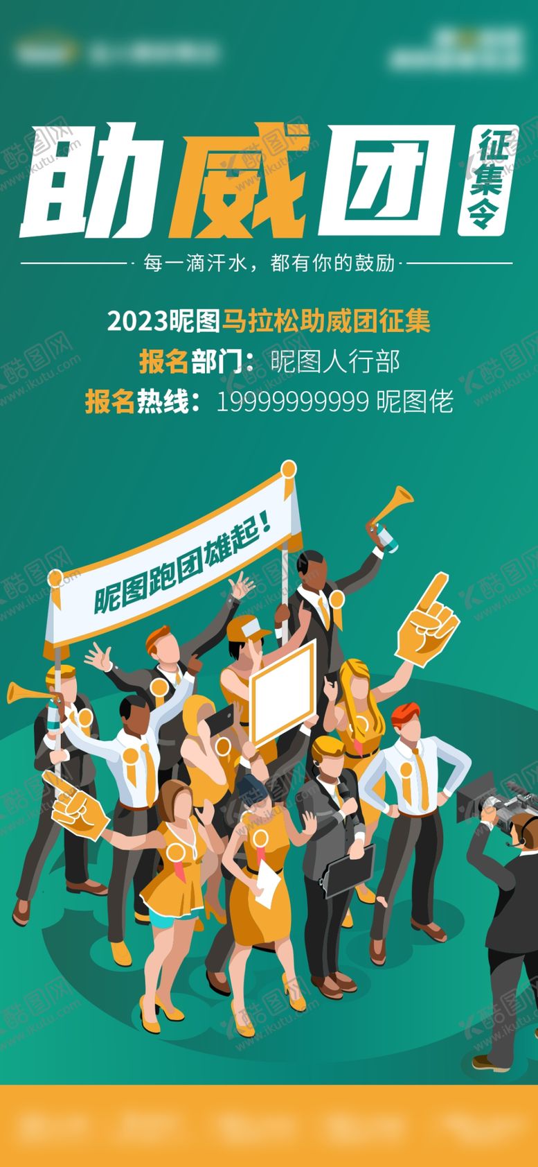 编号：28999301211251397138【酷图网】源文件下载-啦啦队招募