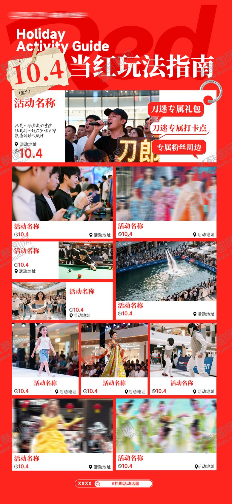 编号：13232101132147272708【酷图网】源文件下载-商场周末活动预告