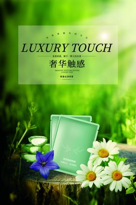 化妆品海报特卖电商美容
