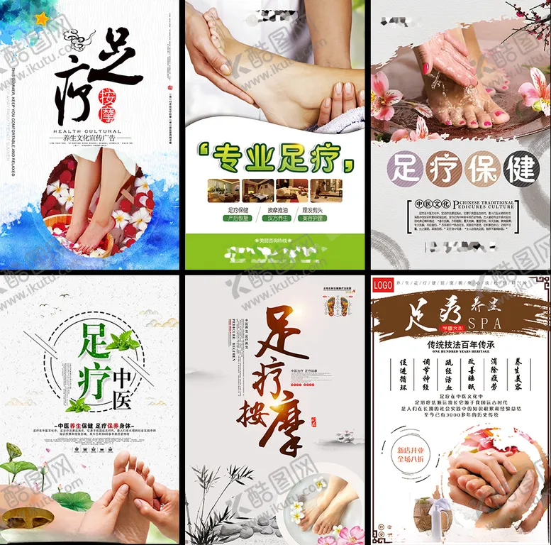 编号：68845212012359561967【酷图网】源文件下载-足浴