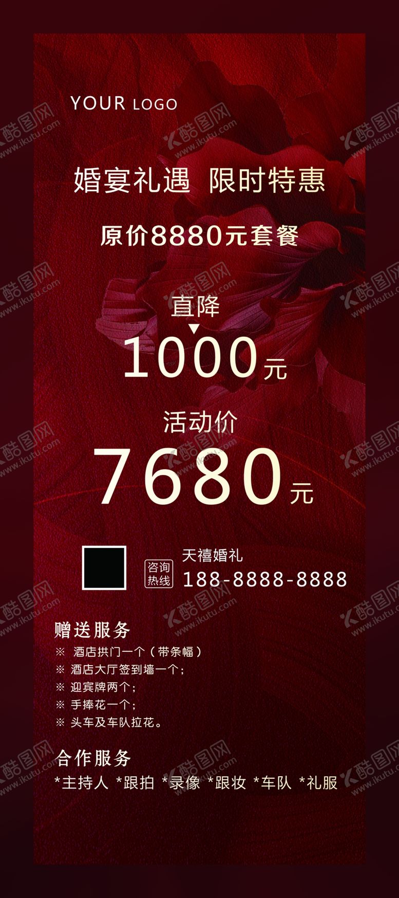 编号：28090801190945428361【酷图网】源文件下载-红色海报