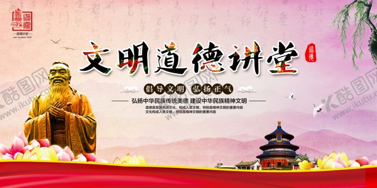 编号：68474909180804375749【酷图网】源文件下载-道德讲堂文化宣传展板
