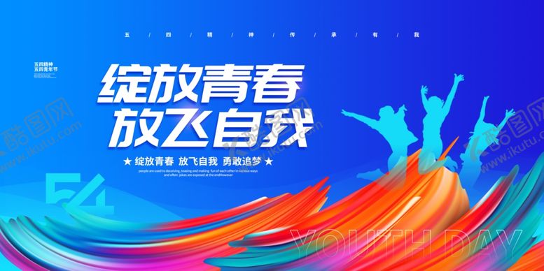 编号：14713710020818286416【酷图网】源文件下载-青年节