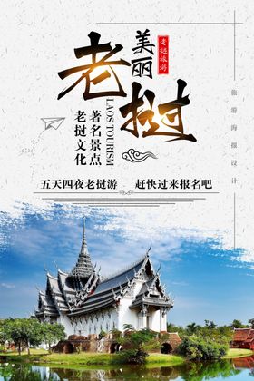 美丽老挝