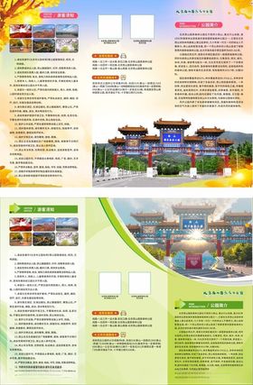 景区宣传手册展示