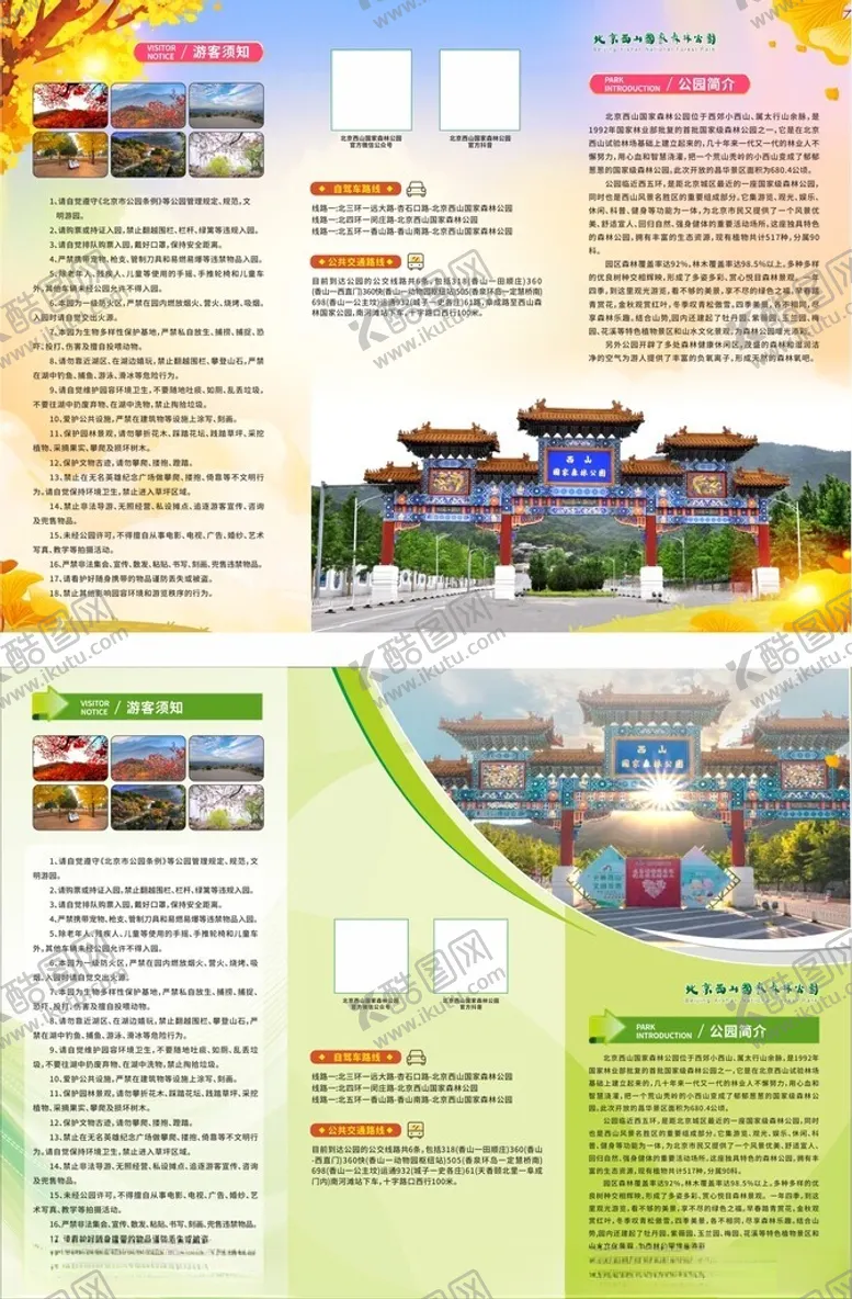 编号：16116904272020198951【酷图网】源文件下载-景区宣传手册展示